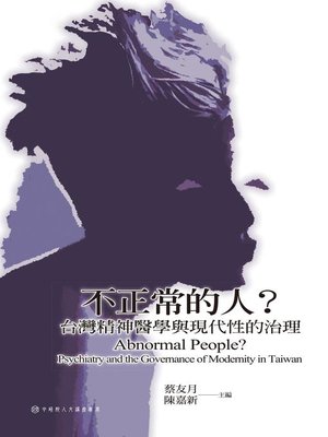 cover image of 不正常的人？台灣精神醫學與現代性的治理